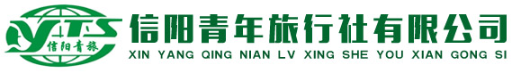 信陽青年旅行社有限公司